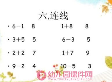 学前班数学试卷总汇PPT课件图片