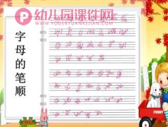 幼儿园26个英语字母手写体(含笔顺)PPT课件图片