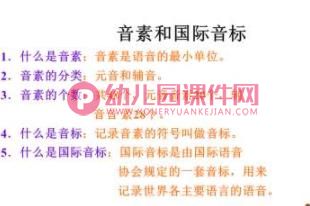 幼儿园英语音标教学PPT图片