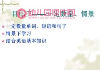 幼儿英语教育的目标和内容PPT课件图片