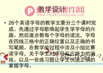 幼儿园英语课件PPT《26个英语字母》PPT课件图片