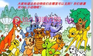 幼儿英语动物PPT课件图片