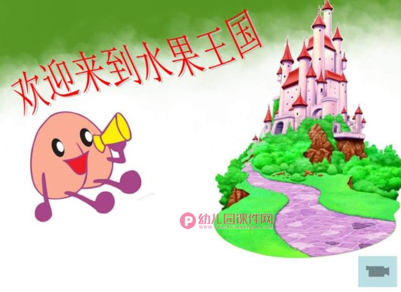 幼儿园英语水果单词PPT课件图片