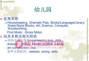 幼儿英语教育的目标和内容PPT课件图片