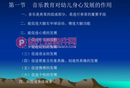 幼儿音乐教学法PPT课件图片