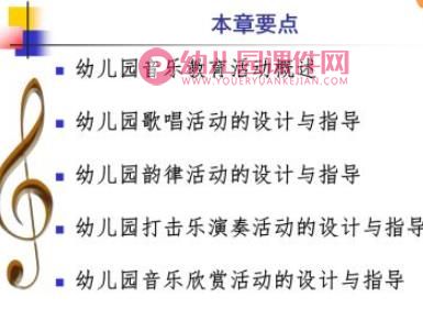 幼儿园教育活动设计与指导音乐教育PPT课件图片