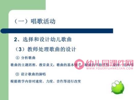 第九章-幼儿园音乐教育活动的设计与指导PPT课件图片