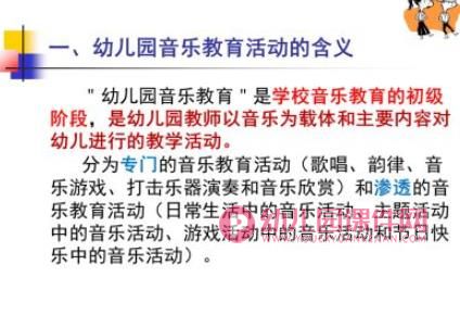 幼儿园教育活动设计与指导音乐教育PPT课件图片