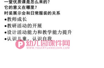 幼儿园音乐教学的基本流程PPT课件图片