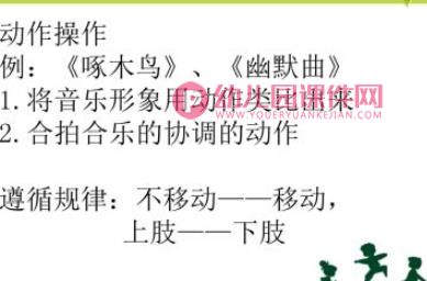 基于核心经验的幼儿园音乐教学pptx图片
