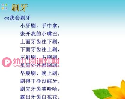 幼儿洗手、洗脸、刷牙、午睡的儿歌PPT课件图片