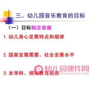 幼儿园教育活动设计与指导音乐教育PPT课件图片