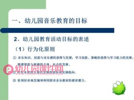 第九章-幼儿园音乐教育活动的设计与指导PPT课件图片