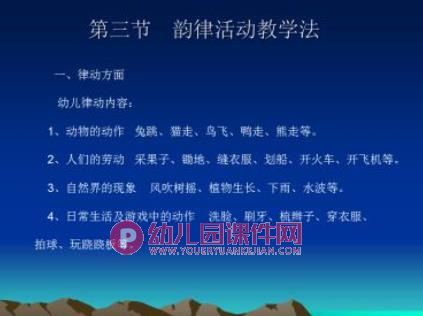幼儿音乐教学法PPT课件图片