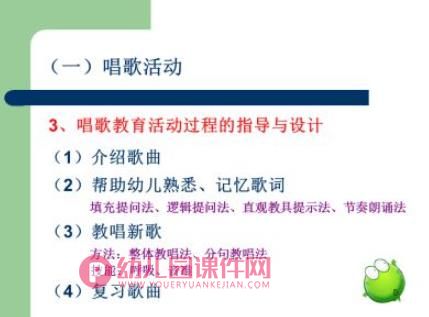 第九章-幼儿园音乐教育活动的设计与指导PPT课件图片