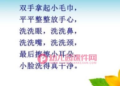 幼儿洗手、洗脸、刷牙、午睡的儿歌PPT课件图片