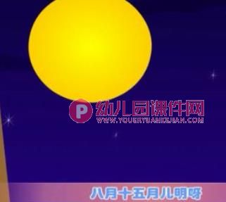 幼儿园课件PPT《爷爷为我打月饼》PPT课件音乐图片