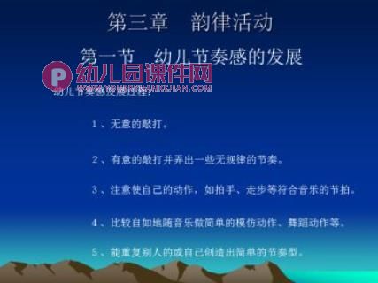幼儿音乐教学法PPT课件图片