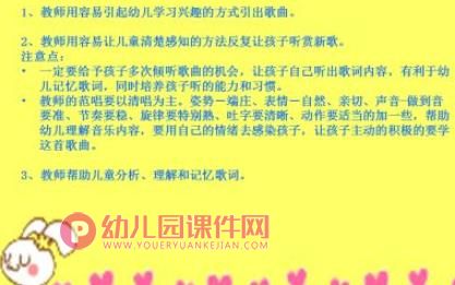 幼儿园音乐活动的组织与实施PPT课件图片