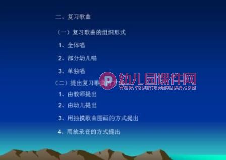 幼儿音乐教学法PPT课件图片