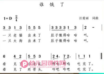幼儿音乐教学法PPT课件图片