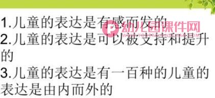 基于核心经验的幼儿园音乐教学pptx图片