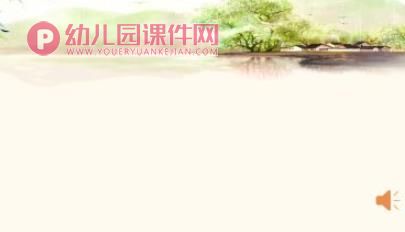 幼儿园音乐课件PPT《春晓》PPT课件图片