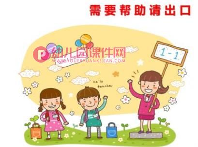幼儿园课件PPT《文明礼貌歌》PPT课件配音音乐图片