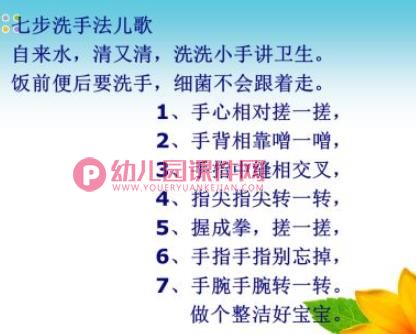 幼儿洗手、洗脸、刷牙、午睡的儿歌PPT课件图片