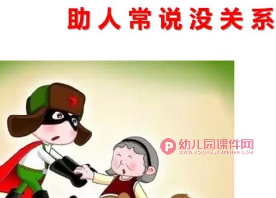 幼儿园课件PPT《文明礼貌歌》PPT课件配音音乐图片