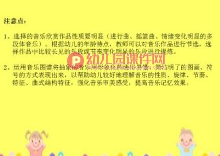 幼儿园音乐活动的组织与实施PPT课件图片