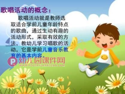幼儿园教育活动设计与指导音乐教育PPT课件图片