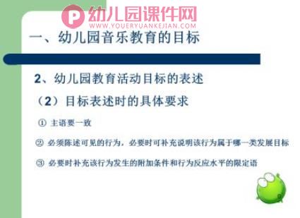 第九章-幼儿园音乐教育活动的设计与指导PPT课件图片