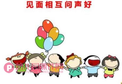 幼儿园课件PPT《文明礼貌歌》PPT课件配音音乐图片