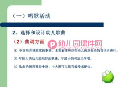 第九章-幼儿园音乐教育活动的设计与指导PPT课件图片