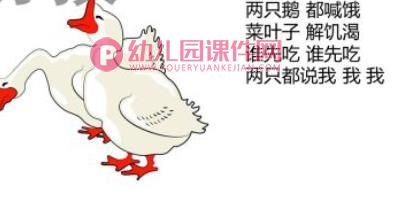 幼儿园动物儿歌课件PPT《两只鹅》PPT课件配音音乐图片