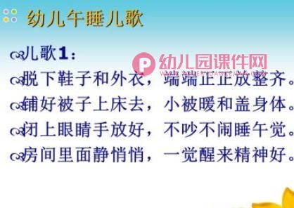 幼儿洗手、洗脸、刷牙、午睡的儿歌PPT课件图片
