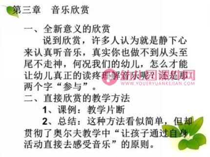 幼儿园奥尔夫音乐学习PPT课件图片