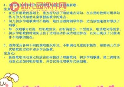 幼儿园音乐活动的组织与实施PPT课件图片