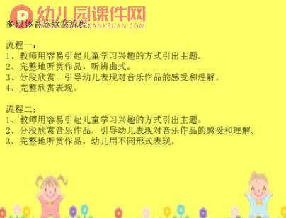 幼儿园音乐活动的组织与实施PPT课件图片