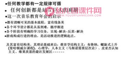 幼儿园音乐教学的基本流程PPT课件图片