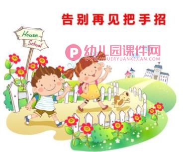 幼儿园课件PPT《文明礼貌歌》PPT课件配音音乐图片