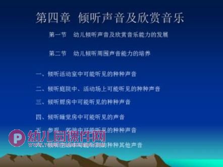 幼儿音乐教学法PPT课件图片