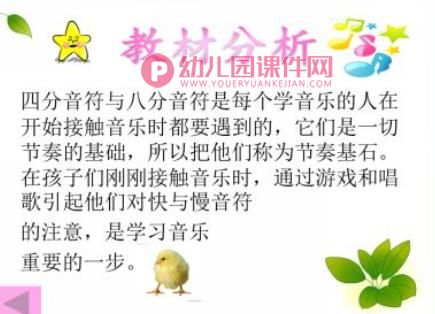 幼儿园奥尔夫音乐学习PPT课件图片
