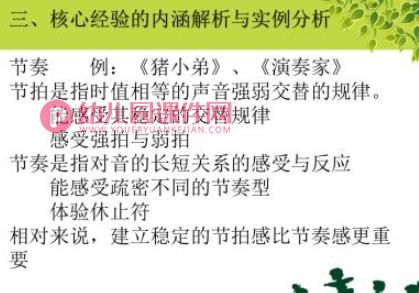 基于核心经验的幼儿园音乐教学pptx图片