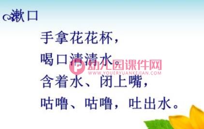 幼儿洗手、洗脸、刷牙、午睡的儿歌PPT课件图片