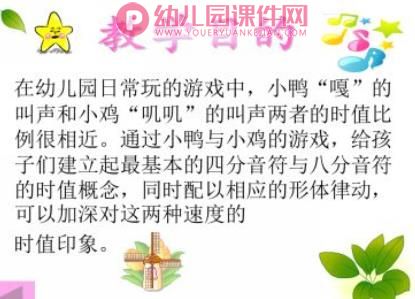 幼儿园奥尔夫音乐学习PPT课件图片