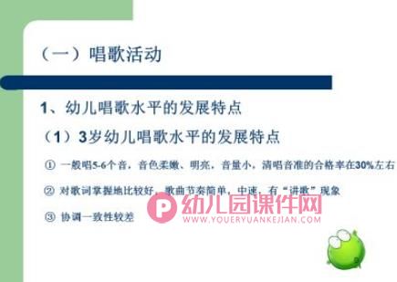 第九章-幼儿园音乐教育活动的设计与指导PPT课件图片