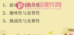 幼儿园智力游戏PPT课件图片