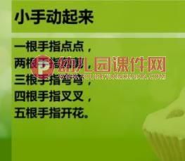 幼儿园常玩的手指游戏PPT课件图片